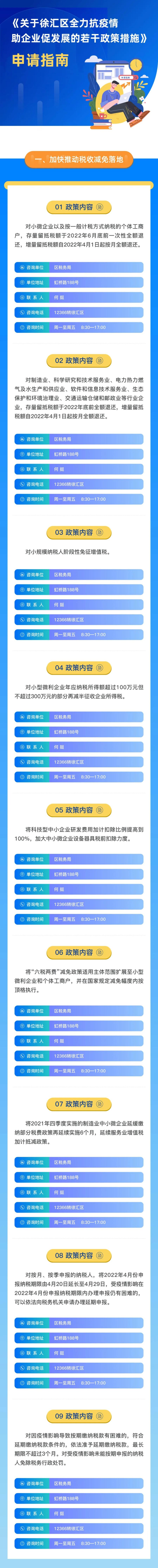 徐汇申请指南.jpg
